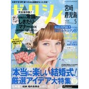 ゼクシィ 宮崎・鹿児島版 2013年 05月号 [雑誌]