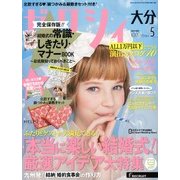 ゼクシィ 大分版 2013年 05月号 [雑誌]
