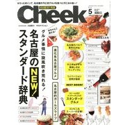 Cheek (チーク) 2013年 05月号 [雑誌]