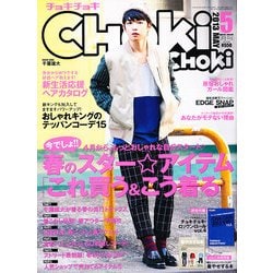 CHOKi CHOKi (チョキチョキ) 2013年 05月号 [雑誌]
