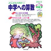 中学への算数 2013年 05月号 [雑誌]
