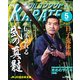 月刊 フルコンタクト KARATE (カラテ) 2013年 05月号 [雑誌]