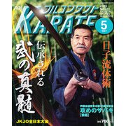 月刊 フルコンタクト KARATE (カラテ) 2013年 05月号 [雑誌]