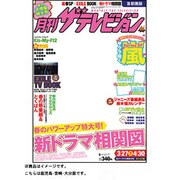 月刊ザ・テレビジョン鹿児島宮崎大分版 2013年5月号 [2013年3月23日発売] [雑誌]