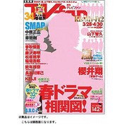 TV fan 関西版 2013年5月号 [2013年3月23日発売] [雑誌]