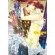 秘密で緻密な欲望(プリズム文庫) [文庫]