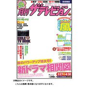 月刊ザテレビジョン長崎熊本版 2013年5月号 [2013年3月23日発売] [雑誌]
