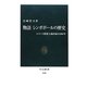物語 シンガポールの歴史―エリート開発主義国家の200年(中公新書) [新書]