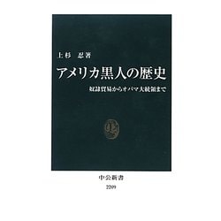 ヨドバシ Com アメリカ黒人の歴史 奴隷貿易からオバマ大統領まで 中公新書 新書 通販 全品無料配達