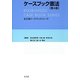 ケースブック憲法 第4版 (弘文堂ケースブックシリーズ) [全集叢書]