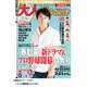 月刊大人ザテレビジョン関西版 2013年5月号 [2013年3月23日発売] [雑誌]