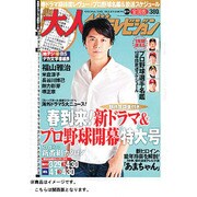 月刊大人ザテレビジョン関西版 2013年5月号 [2013年3月23日発売] [雑誌]