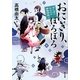 おにぎり、ぽろぽろ―ぽんぽこもののけ陰陽師語り(角川文庫) [文庫]