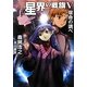 星界の戦旗〈5〉宿命の調べ(ハヤカワ文庫JA) [文庫]