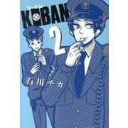 KOBAN 2（バーズコミックスデラックス） [コミック]