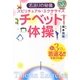 スピリチュアル・エクササイズ チベット体操―若返りの秘儀 [単行本]
