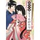 百人一首 百うたがたり [単行本]