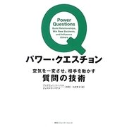 パワー・クエスチョン―空気を一変させ、相手を動かす質問の技術 [単行本]