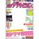 月刊ザ・テレビジョン首都圏版 2013年5月号 [2013年3月23日発売] [雑誌]
