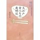 大江戸食べもの歳時記―江戸っ子はこんなにうまいものを食べていた?! [単行本]