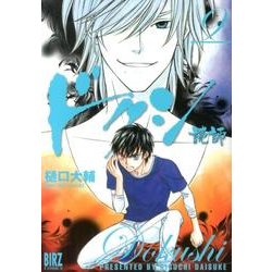 ヨドバシ Com ドクシ 読師 9 バーズコミックス コミック 通販 全品無料配達