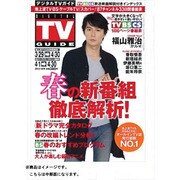 デジタルTVガイド中部版 2013年5月号 [2013年3月23日発売] [雑誌]