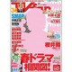 TV fan 2013年5月号 [2013年3月23日発売] [雑誌]