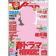 TV fan 2013年5月号 [2013年3月23日発売] [雑誌]