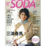 SODA Special Issue Early Summe－大人女子のためのENTERTAINMENT VISUAL MAGAZINE（ぴあMOOK） [ムックその他]