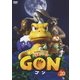 GON-ゴン- 20 [DVD]