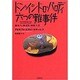 ドン・イシドロ・パロディ 六つの難事件 [単行本]