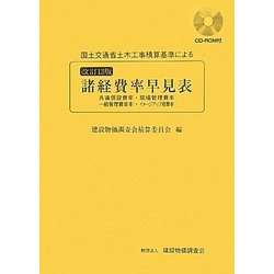 諸経費率早見表?国土交通省土木工事積算基準による｜建築工学全般