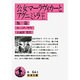 公女マーラヴィカーとアグニミトラ王 他一篇(岩波文庫) [文庫]