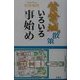 紫禁城散策いろいろ事始め [単行本]