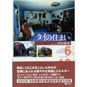 タイの住まい [単行本]