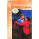 愛を告げる五十の方法―都合のいい結婚(シルエット・スペシャル・エディション) [新書]