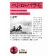 ペドロ・パラモ(岩波文庫) [文庫]