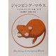 ジャンピング・マウス [単行本]