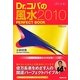 Dr.コパのポケット判風水2010 PERFECT BOOK〈2010〉(廣済堂文庫) [文庫]