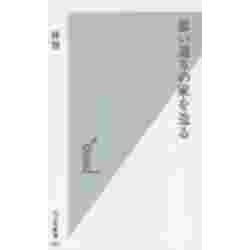思い通りの家を造る(光文社新書) [新書]