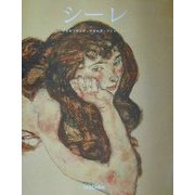 エゴン・シーレ(タッシェン・ビッグアートシリーズ) [全集叢書]