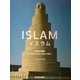 イスラム―初期の建築 バグダッドからコルドバまで [全集叢書]