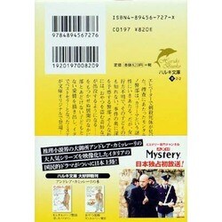 ヨドバシ.com - おやつ泥棒―モンタルバーノ警部(ハルキ文庫