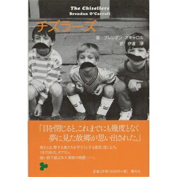 チズラーズ [単行本]