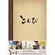 とんび Blu-ray BOX [Blu-ray Disc]