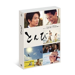 とんび DVD-BOX [DVD]