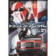 超ロボット生命体 トランスフォーマー プライム Vol.21 [DVD]
