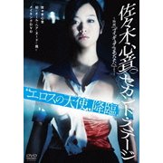 佐々木心音 セカンド・ステージ ～映画「フィギュアなあなた」より～