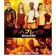 デイ・ブレイク～ 奪われた明日 コンパクトBOX [DVD]