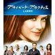 プライベート・プラクティス:LA診療所 シーズン2 コンパクトBOX [DVD]